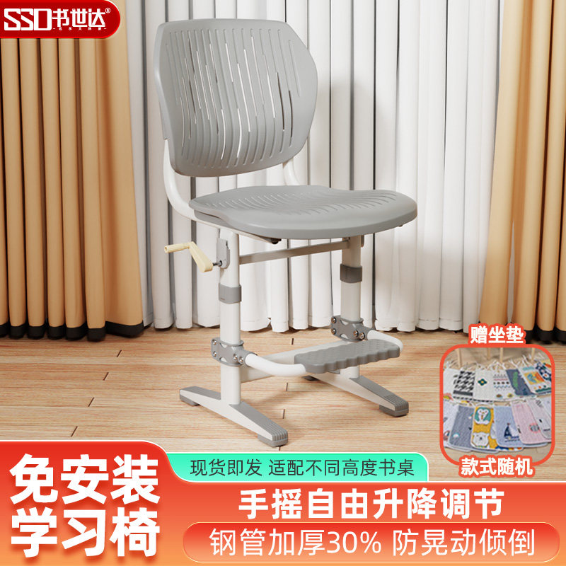 书世达手摇升降儿童学习椅矫姿椅