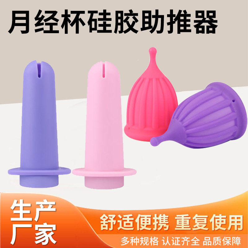 辅助器月事杯跨境热销月亮杯大姨妈神器月经杯硅胶助推器亚马逊图片