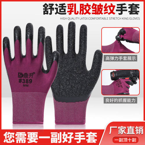 皱纹劳保手套防滑无异味超耐磨胶皮乳胶透气耐油户外鼎升389皱纹