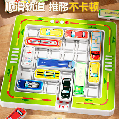 儿童移车出库汽车让行华容道思维训练解题闯关突围小汽车益智玩具