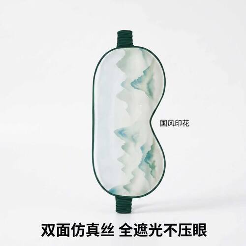 国风仿真丝眼罩双面遮光不压眼透气旅行护眼工厂可定制可调节
