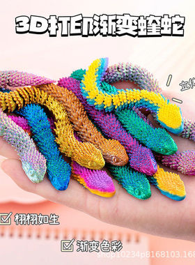 3D打印蝰蛇摆件13CM一体关节可活动跨境仿真动物模型玩具创意潮玩