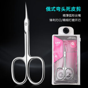不锈钢乌克兰俄式前置尖嘴死皮剪美甲专用去死皮倒刺美容剪刀工具