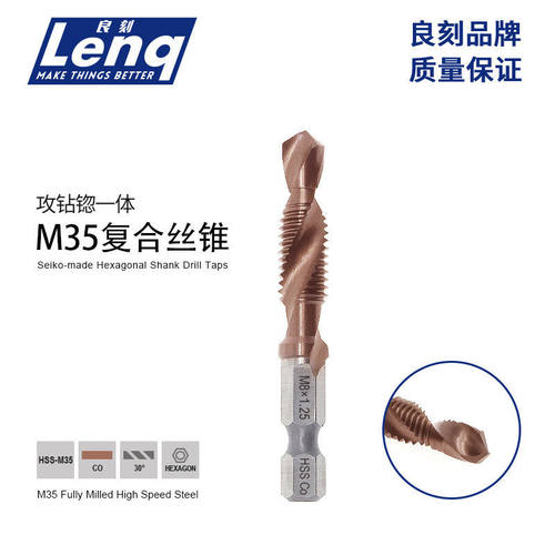 良刻工业级-M35含钴复合丝锥多功能六角柄短款攻倒角一体螺旋丝锥