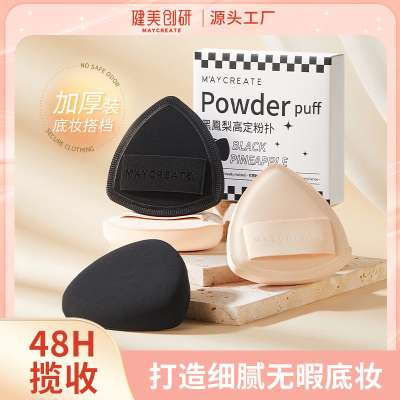 2025新款健美创研黑凤梨美妆蛋气垫粉扑超软不吃粉干湿两用,彩妆/香水/美妆工具,美妆蛋/扑/海绵,淘宝优惠券,粉丝福利购,淘宝优惠卷