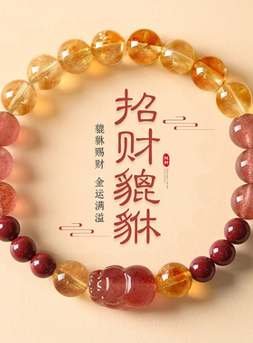 2025新款暴富转运草莓晶黄水晶女款招财手链天然黄塔石赠精美礼盒