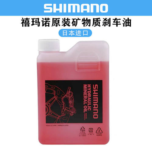 原厂正品SHIMANO禧马诺矿物油山地公路自行车油压刹车油碟刹车油