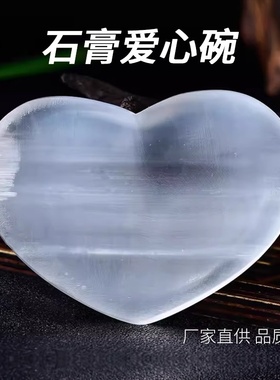2025新款天然石膏艺术心形装饰摆件凹面设计家居水晶碗饰品收纳