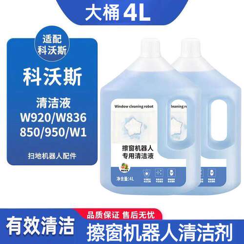 【8斤装】科沃斯窗宝专用清洁液