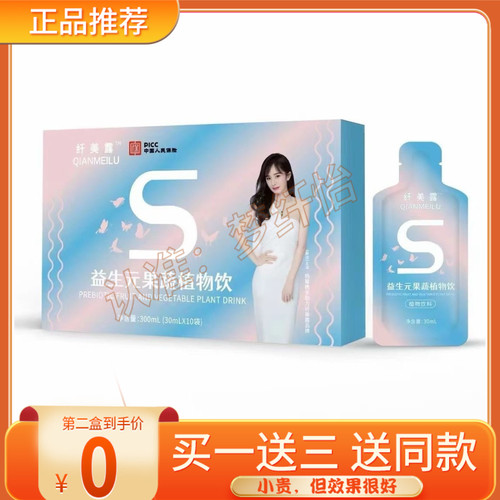 官方正品纤美露益生元果蔬植物饮微商网红同款