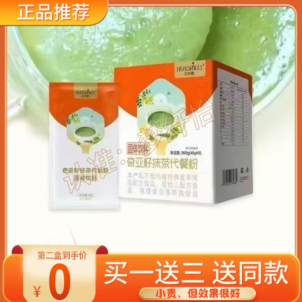 正品花诗蕾奇亚籽抹茶代餐粉固体饮料新包装花诗蕾代餐粉微商同款