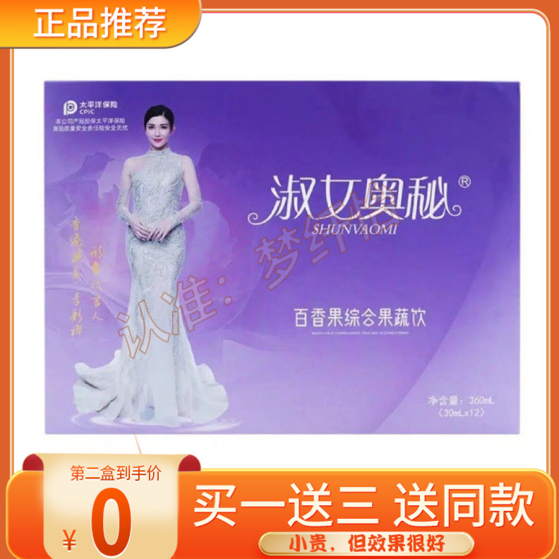 【官方正品】小淑女奥秘正品官方旗舰店套盒百香果综合果蔬饮新品