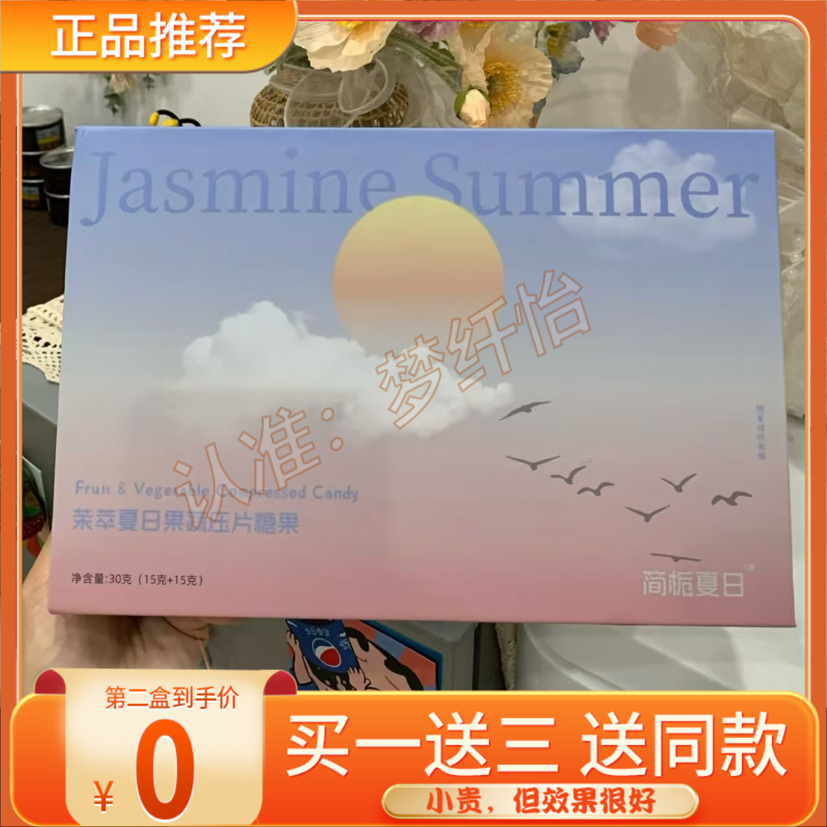 简栀夏日茉萃夏日果蔬压片糖果微商小红书抖音同款【官方正品】