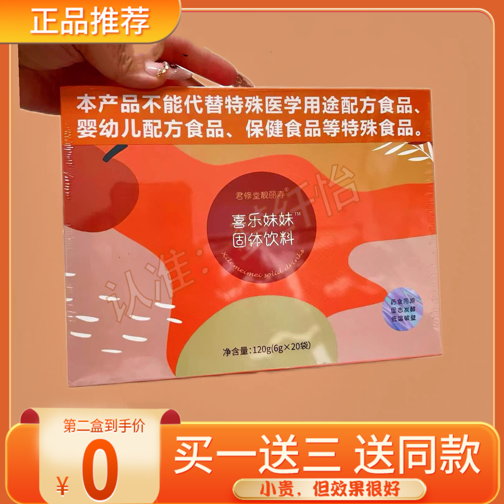 喜乐妹妹固体饮料微商小红书同款植物果蔬汁饮料【官方正品】