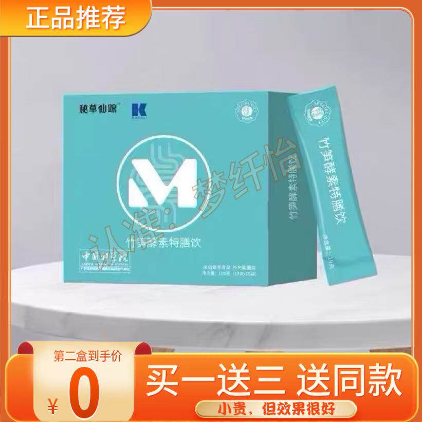 秘草仙踪竹笋酵素特膳饮微商小红书同款【官方正品】
