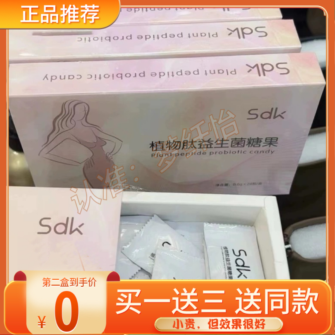 sdk植物肽益生菌糖果新品加强版小红书微商同款【官方正品】