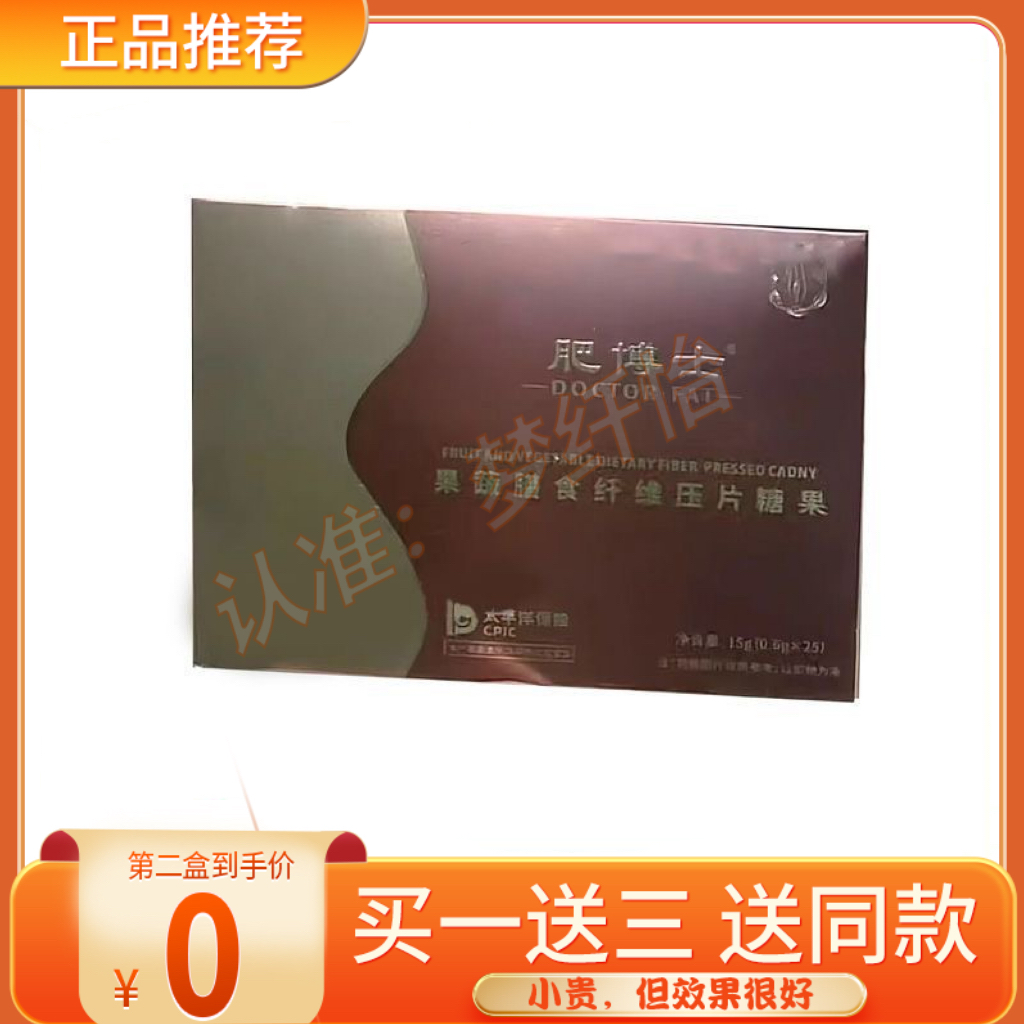 肥博士果蔬膳食纤维压片糖果加强版顽固型微商同款【官方正品】