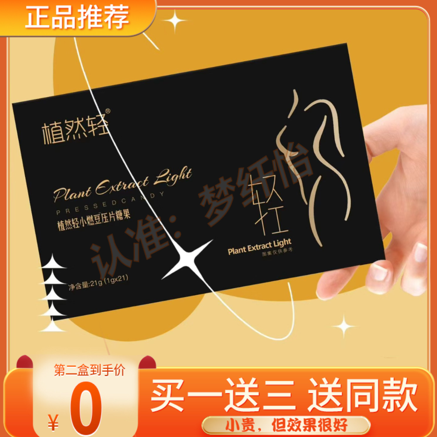 【官方正品】植然轻小燃豆压片糖果微商小红书网红抖音快手同款