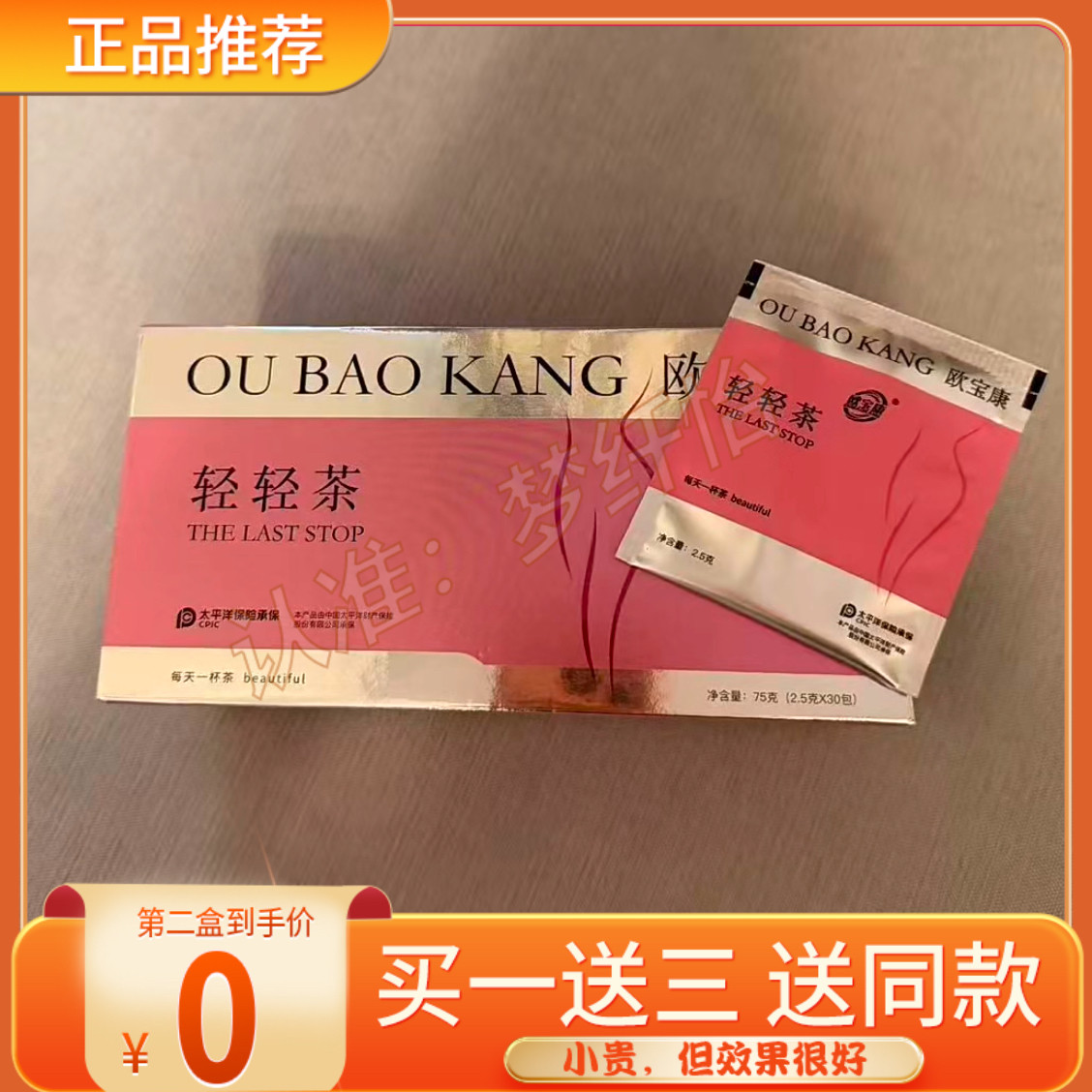 【官方正品】欧宝康轻轻茶粉色茶微商小红书同款