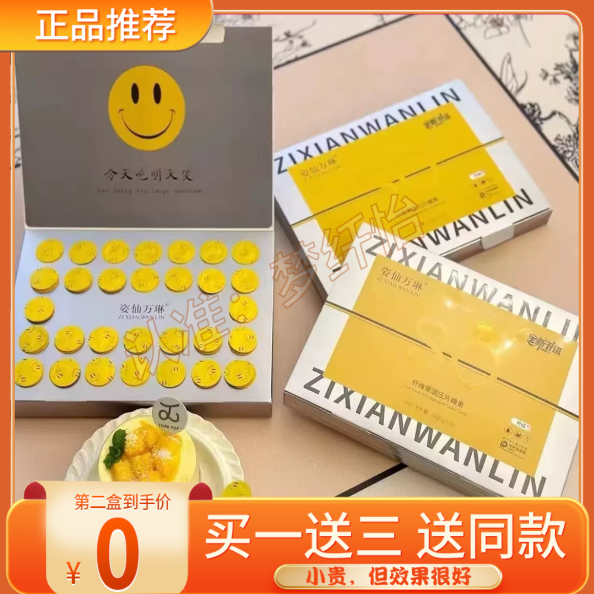 【官方正品】姿仙万琳笑脸豆糖纤维果蔬压片糖果益生菌果冻益生元