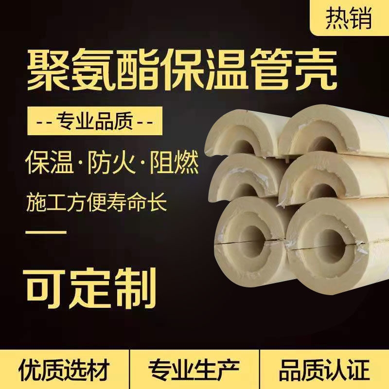 阻燃硬质发泡聚氨酯保温管壳管道保温防火聚氨酯瓦壳保冷管壳材料