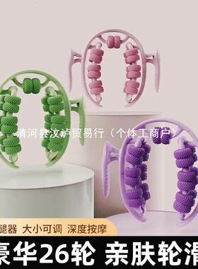 26轮腿部按摩环形腿夹按摩器滚轮肌肉放松小腿新款轮滑按摩器