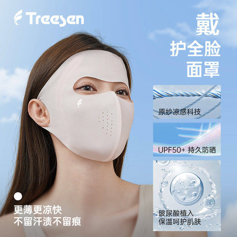 琗森冰感保湿面罩全脸防紫外线UPF50+透气亲肤防晒口罩女胶原蛋白,居家日用,口罩,淘宝优惠券,粉丝福利购,淘宝优惠卷