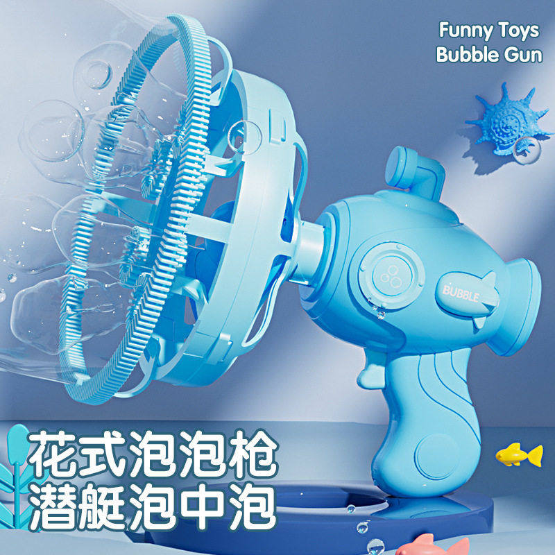 儿童潜艇泡泡枪花式泡中泡一键启动电动泡泡机卡通萌趣儿童玩具,玩具/童车/益智/积木/模型,泡泡机/吹泡泡类玩具,淘宝优惠券,粉丝福利购,淘宝优惠卷