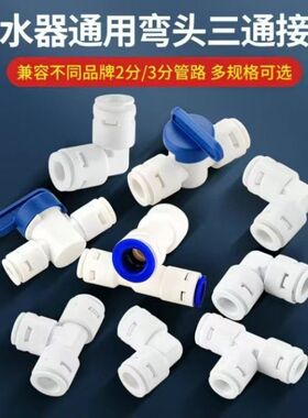 2025新款高效节水304不锈钢4分转2分净水器三通接头配件弯头厨房