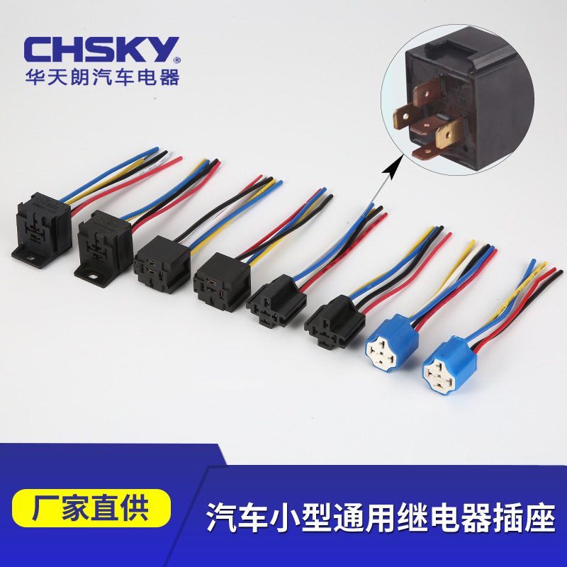厂家直供2025新款汽车改装便捷通用继电器插座配件高效耐用易安装