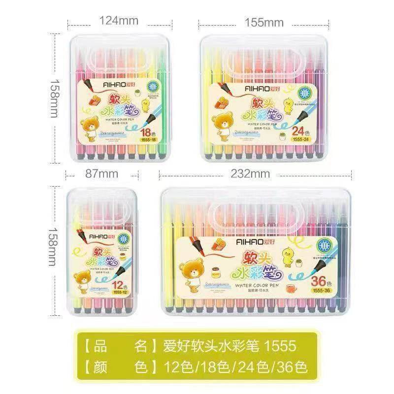爱好文具1555软头水彩笔套装可水洗水彩笔彩色笔画画笔儿童用品
