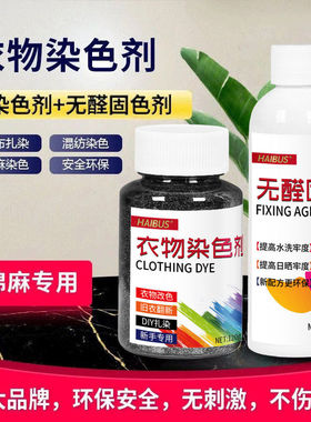 染色剂衣服染料正品专用不易褪色掉色黑色衣物修复还原翻新恢复剂