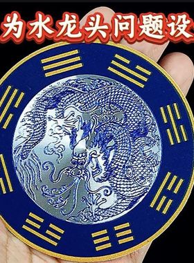 合金厨房水龙头青龙贴直径8厘米化解西南角洗衣机水池卫生间地漏