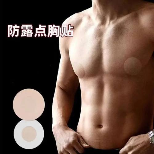 2025舒适防摩擦新款运动隐形乳贴男士马拉松跑步胸贴轻盈防凸点