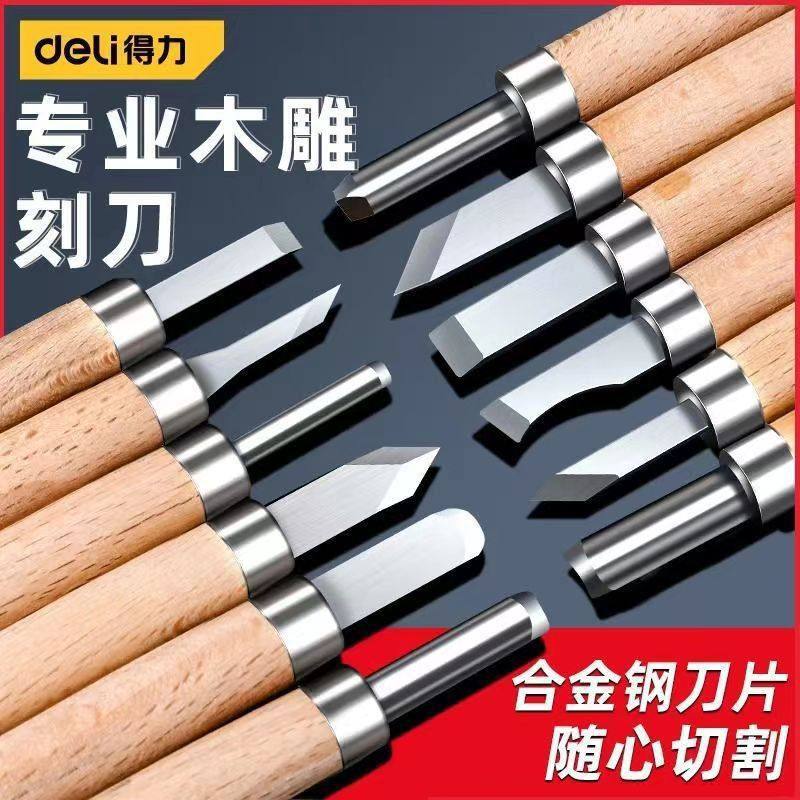 得力木雕刻刀套盒版画雕刻手工篆刻工具橡皮章木板胶板石膏雕刻刀,五金/工具,雕刻刀,淘宝优惠券,粉丝福利购,淘宝优惠卷