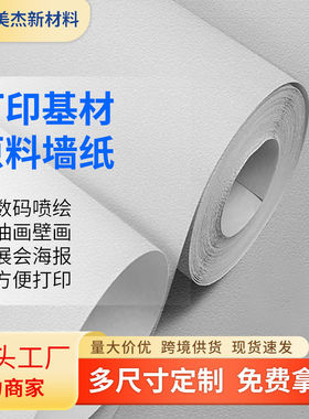 墙纸PVC壁画油画打印原基材料广告数码喷绘布油画灯箱布展会