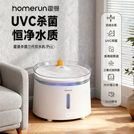 霍曼三杀菌饮水机Pro自动循环猫咪喝水器无线水泵宠物流动活水