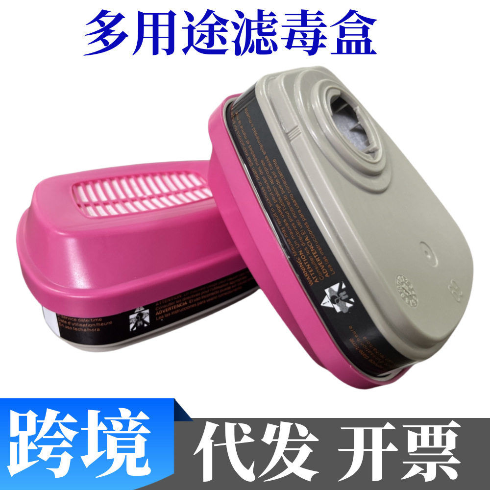 60925/21/23/26滤毒盒防尘防毒活性炭盒防毒面具配套跨境发