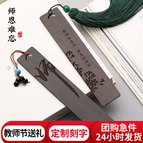 黑檀木质书签古典中国风创意古风实用小礼品小学生送老师教师节礼