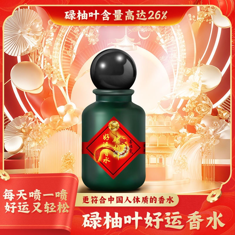 【大客户专链】香港喜福宫碌柚叶好运香水福胜宫柚叶柚味好运香喷