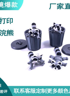 3d打印玩具浣熊带垃圾桶关节可活动摆件圣诞节情人节礼物亚马逊TK