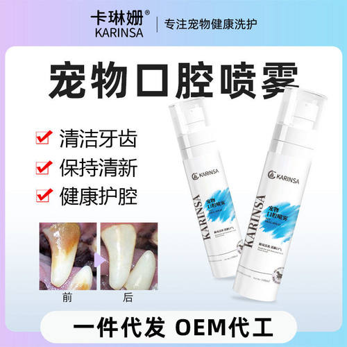 宠物口腔喷剂漱口水猫咪口气清新剂喷雾清洁狗狗牙齿除异味