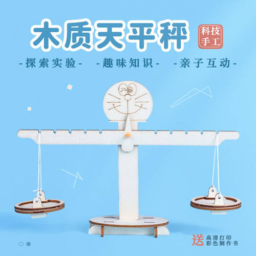木质DIY天平秤模型杠杆原理教育儿童小学科教手工玩具科技小制作