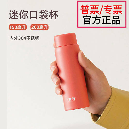 TYESO保温杯女便携小巧泰硕迷你随身口袋杯小容量304不锈钢学生水