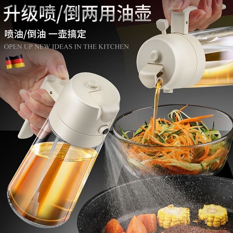 喷倒两用油壶喷油瓶喷倒一体油壶厨房家用调料瓶玻璃自动开合