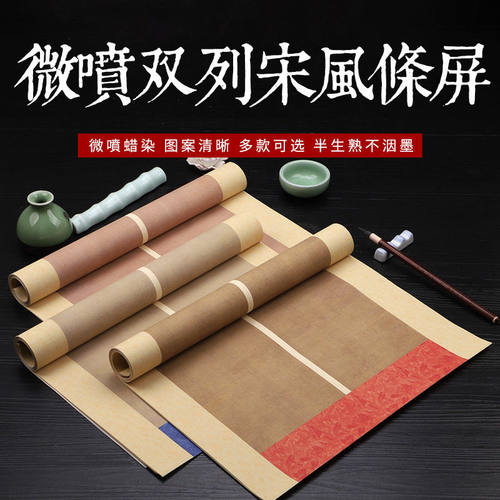 四尺对开蜡染微喷软笔书法练习创作投展作品宣纸行书楷书隶书