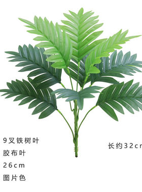 北欧风客厅仿真绿植9叉铁树叶假绿植摆件装饰假花仿生树摆设