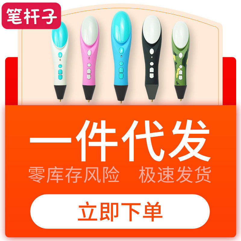 笔杆子3d打印笔创意可调速新款智能立体笔 PLA耗材列印筆温涂鸦