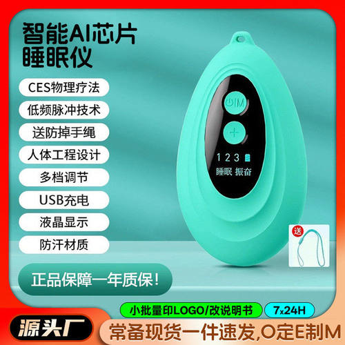 跨境AI智能睡眠仪左手握睡觉缓解焦虑缓解生活压力睡眠仪器