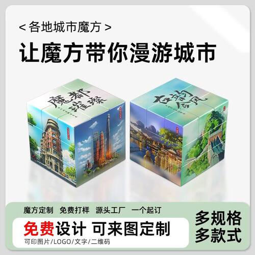文创景点纪念品三阶魔方定 制国潮 DIY节日送礼工艺摆件玩具
